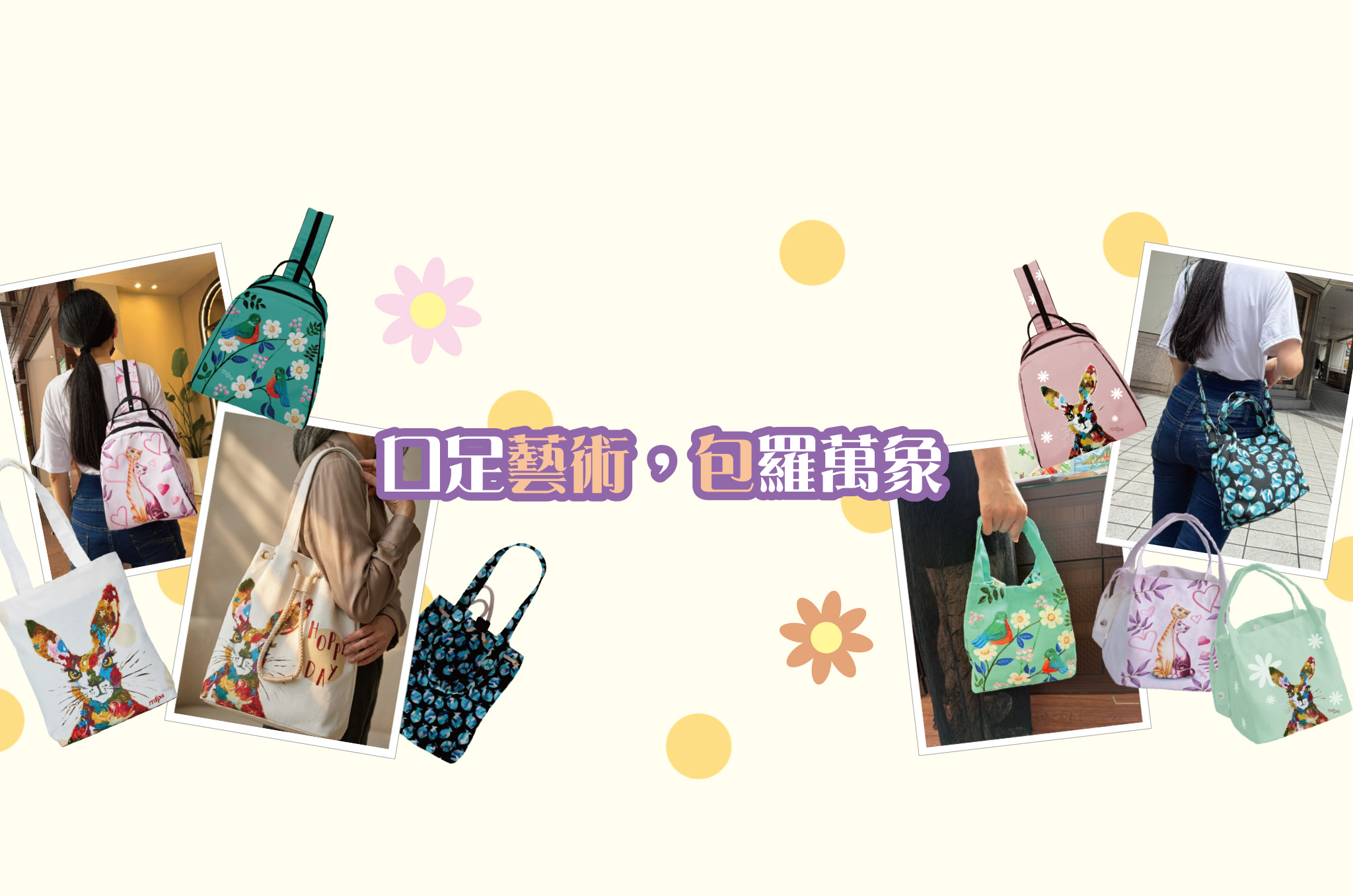 口足藝術，包羅萬象